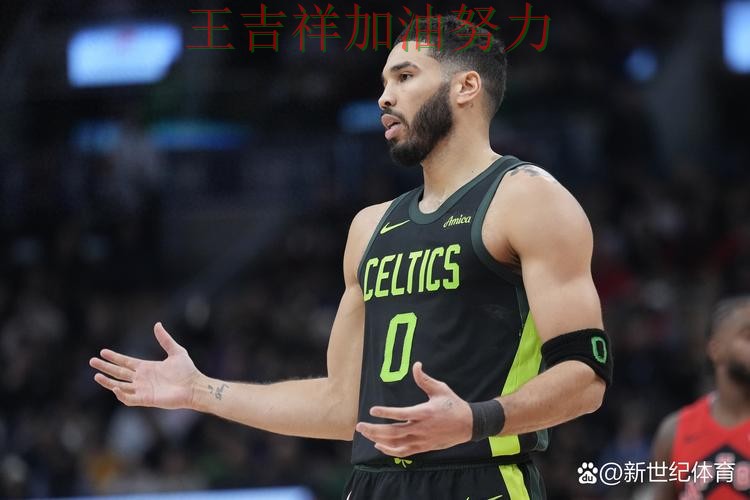 塔图姆状态回升引发热议 比赛走势引发热议 塔图姆状态回升引发热议 比赛走势引发热议