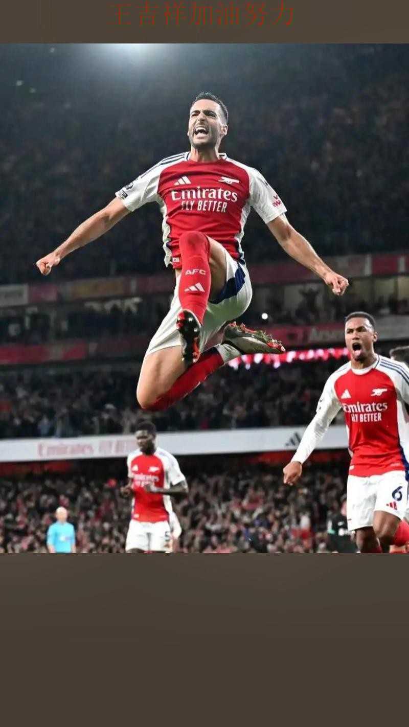 阿森纳在意甲中绝杀取胜点燃全场气氛 令主帅压力进一步上升